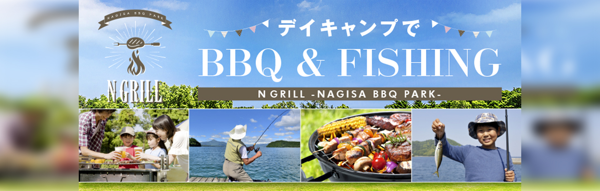 BBQエクスプレス｜大阪でバーベキューするならBBQエクスプレス